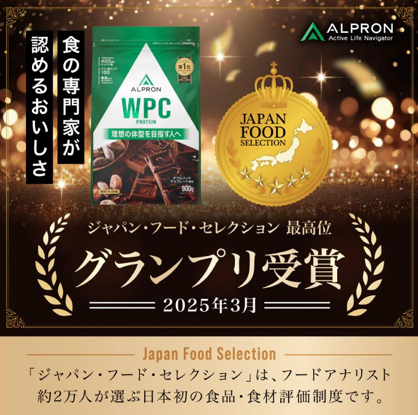 ALPRON WPC：ダブルリッチチョコレート
